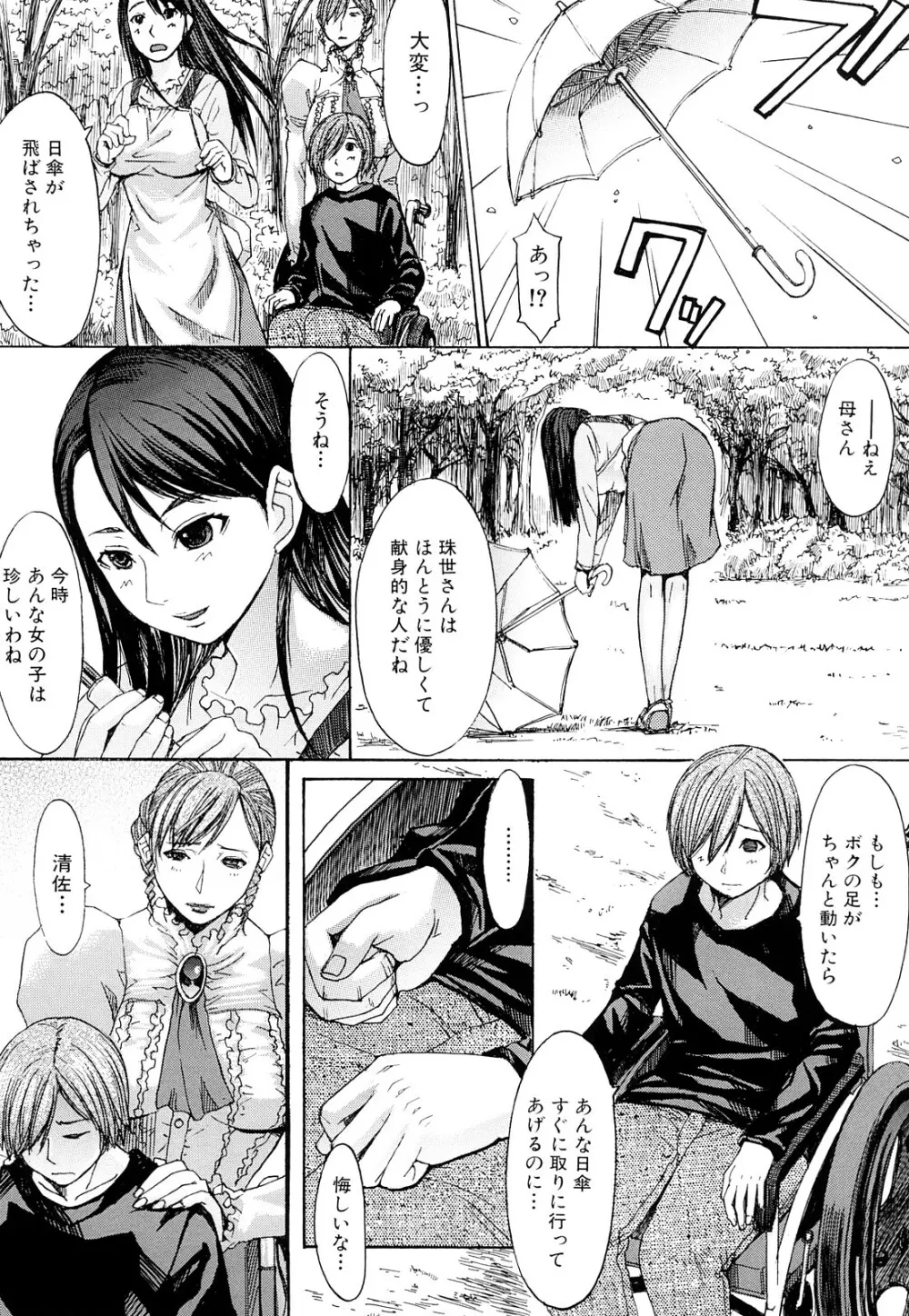 淫らな香り、挑発する脚 Page.188