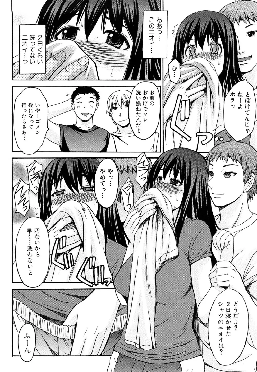 淫らな香り、挑発する脚 Page.39