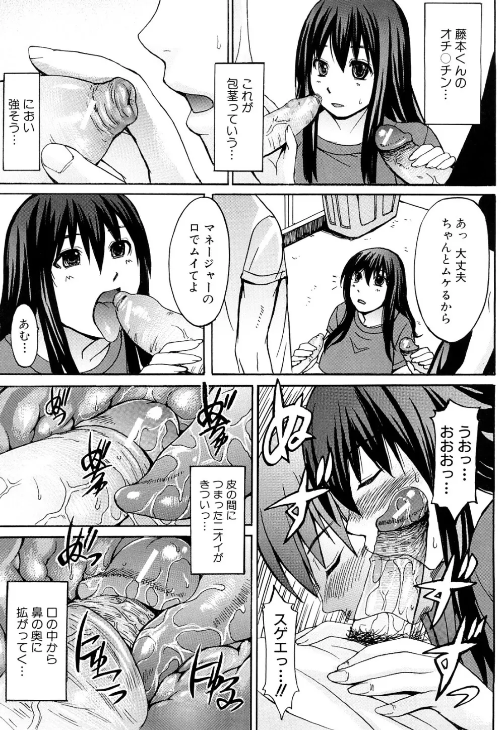 淫らな香り、挑発する脚 Page.42