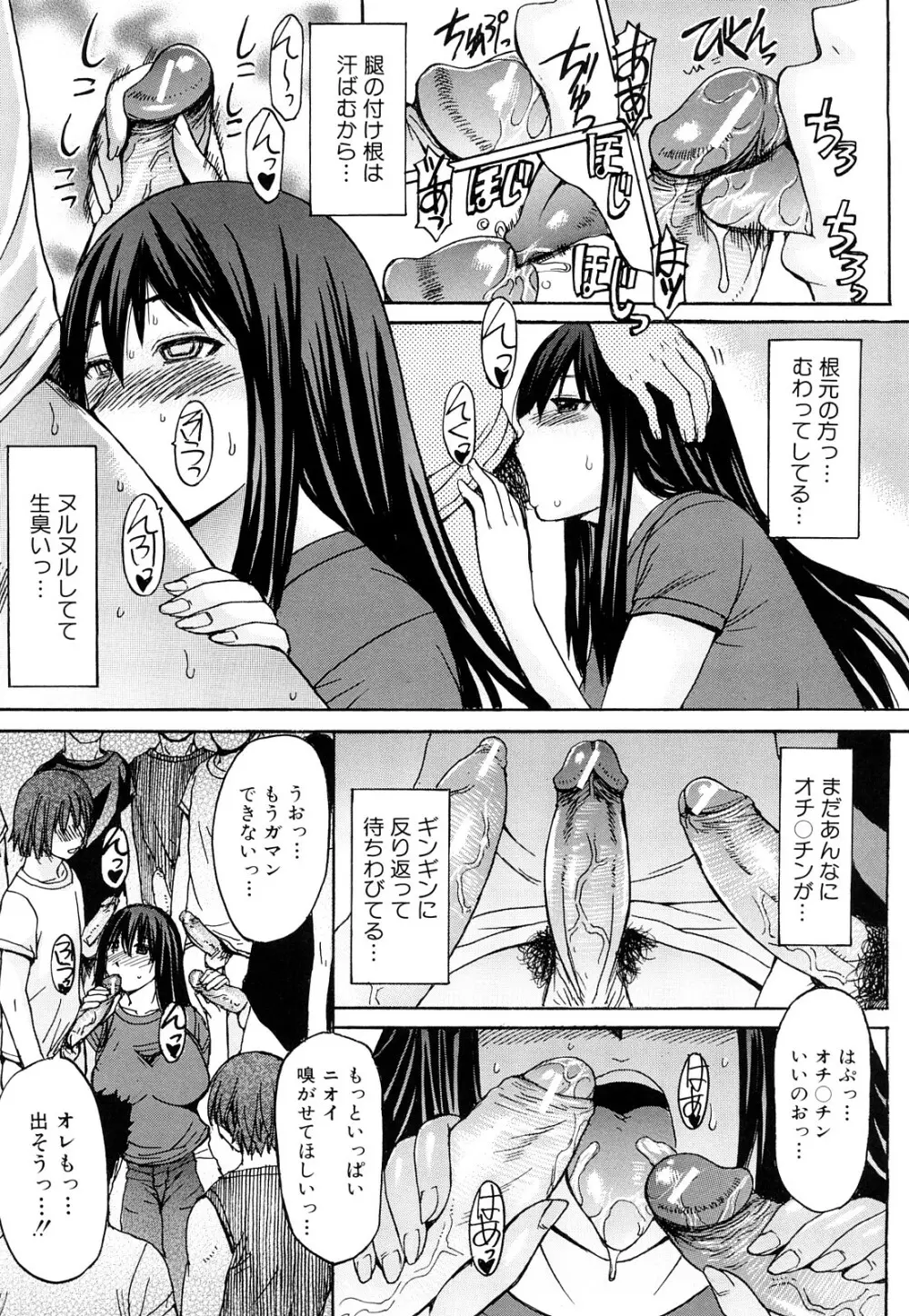 淫らな香り、挑発する脚 Page.46