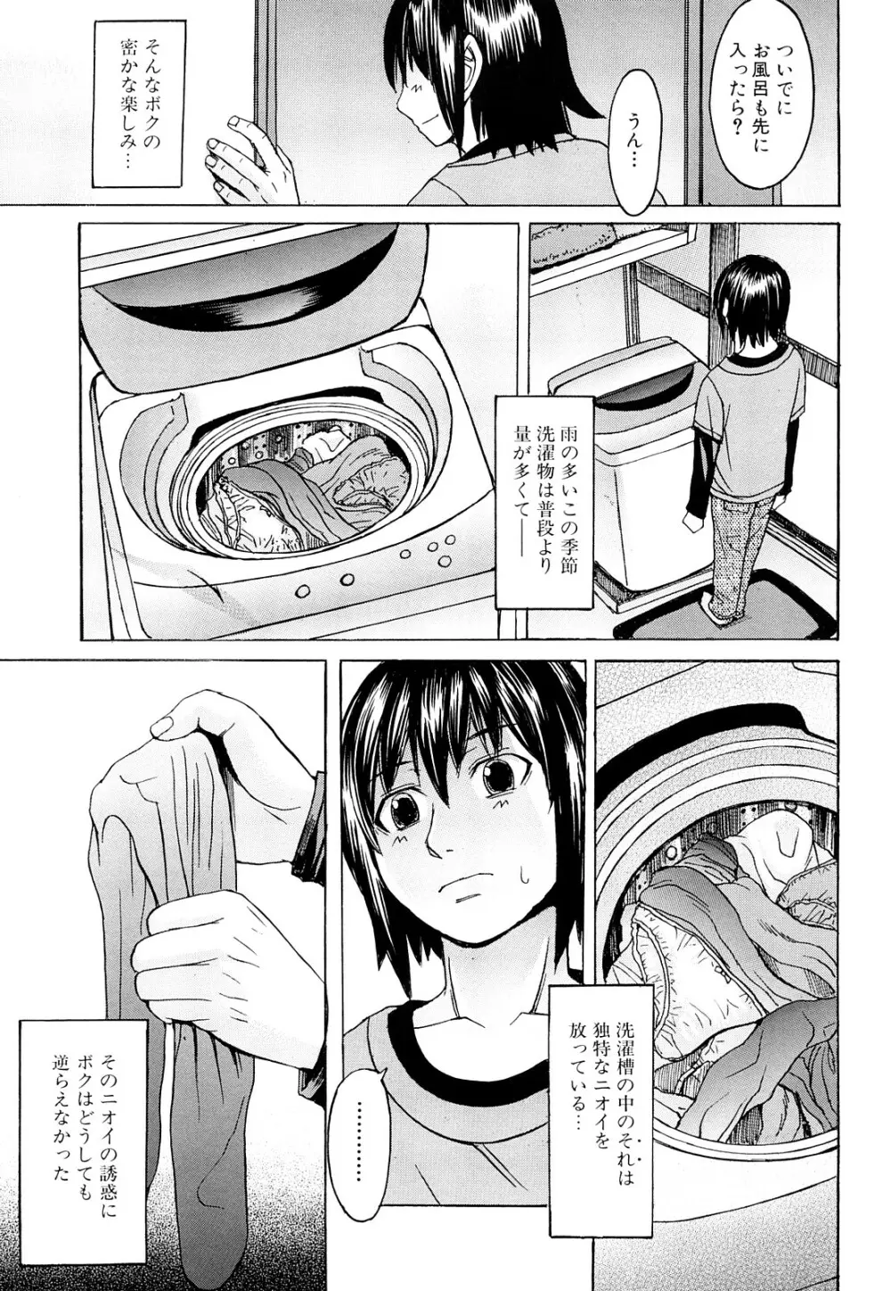 淫らな香り、挑発する脚 Page.66