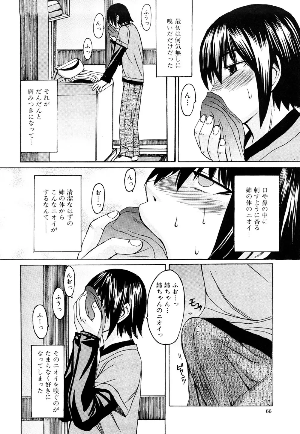 淫らな香り、挑発する脚 Page.67