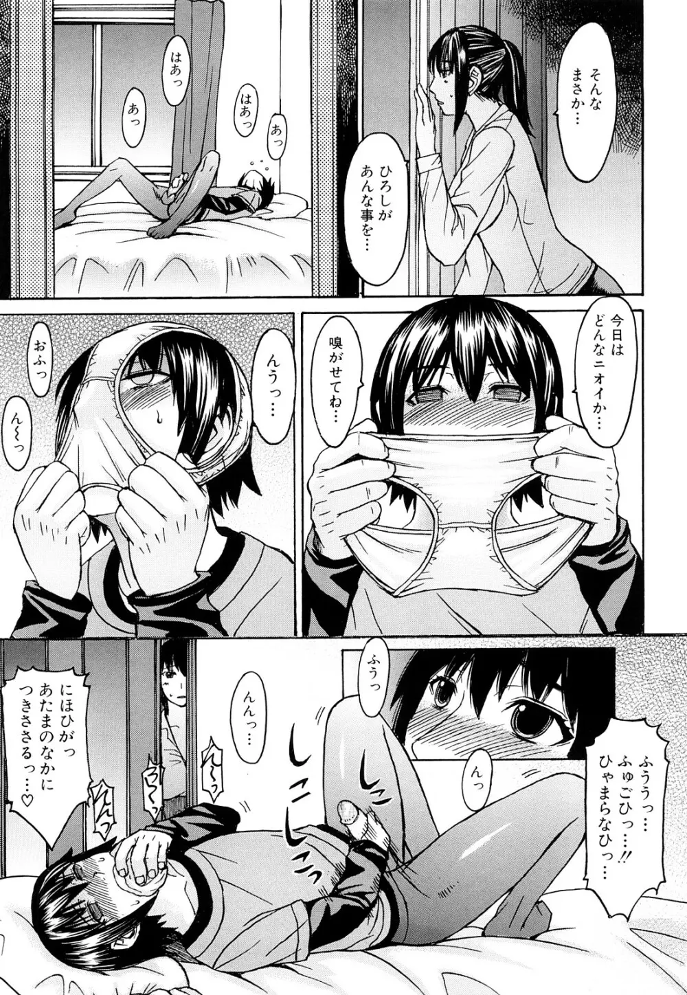 淫らな香り、挑発する脚 Page.70