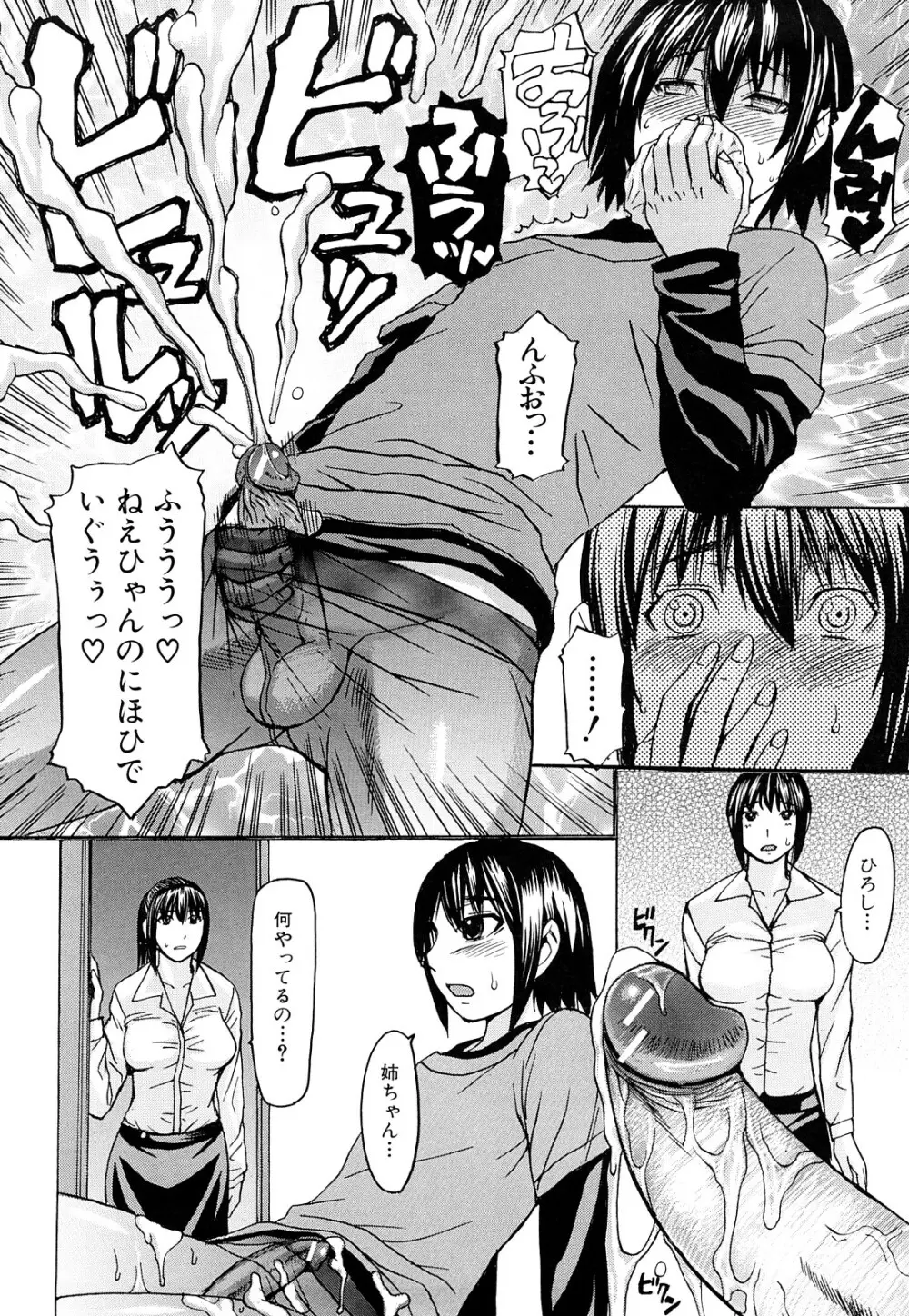 淫らな香り、挑発する脚 Page.71