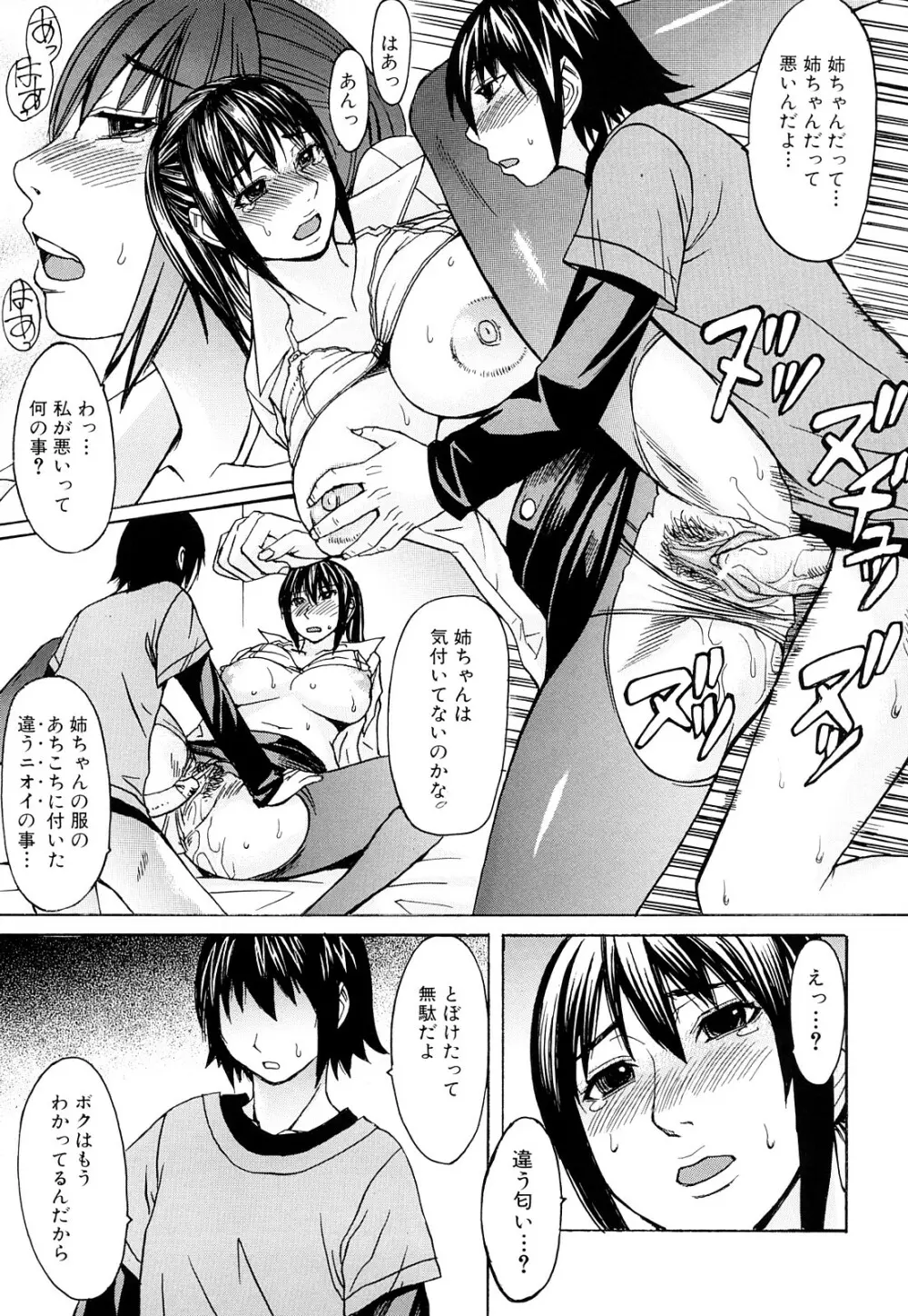 淫らな香り、挑発する脚 Page.86