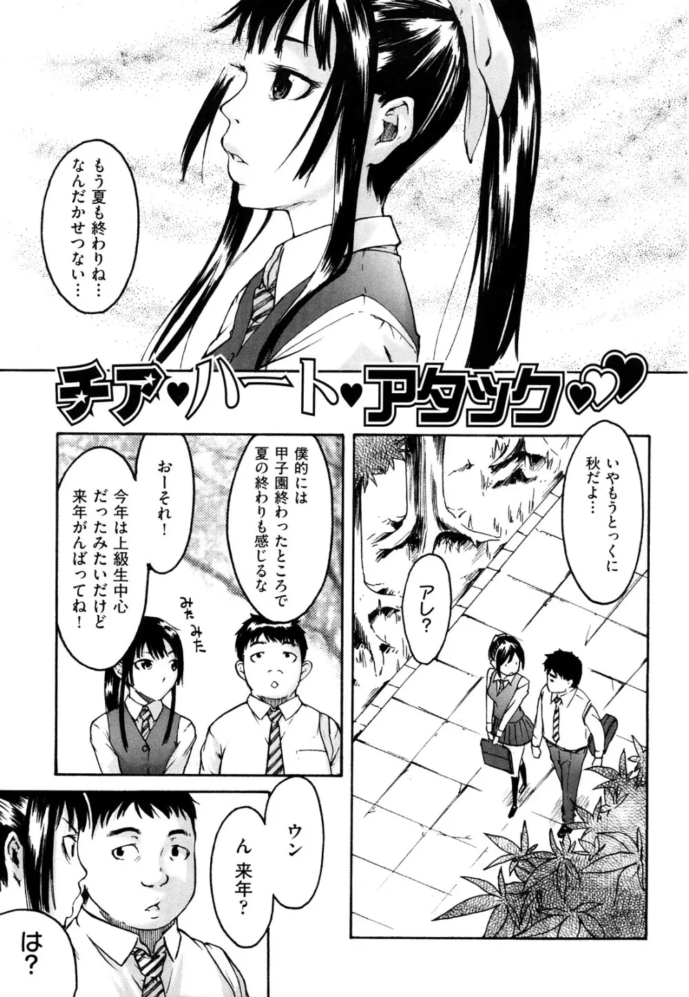 ねっ!あったまろ? Page.10