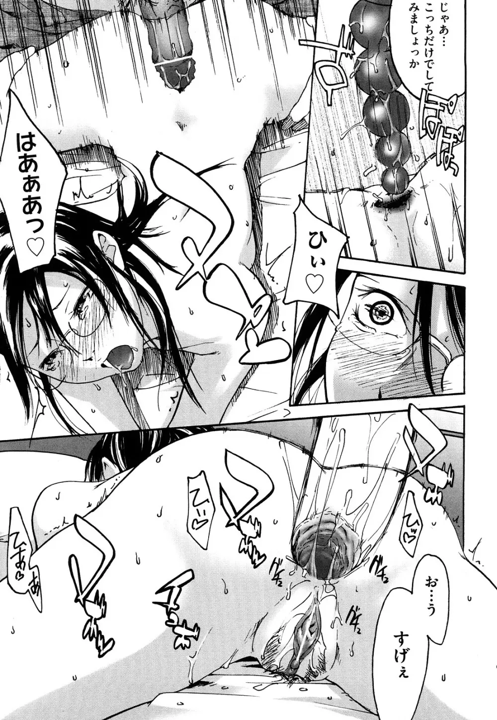 ねっ!あったまろ? Page.102