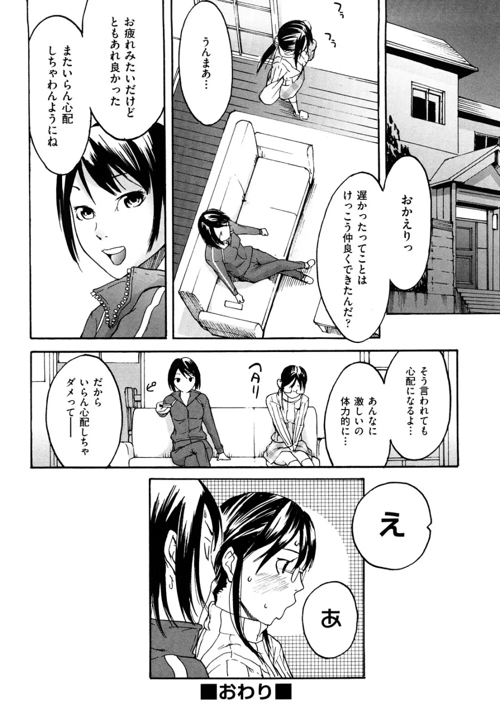 ねっ!あったまろ? Page.105