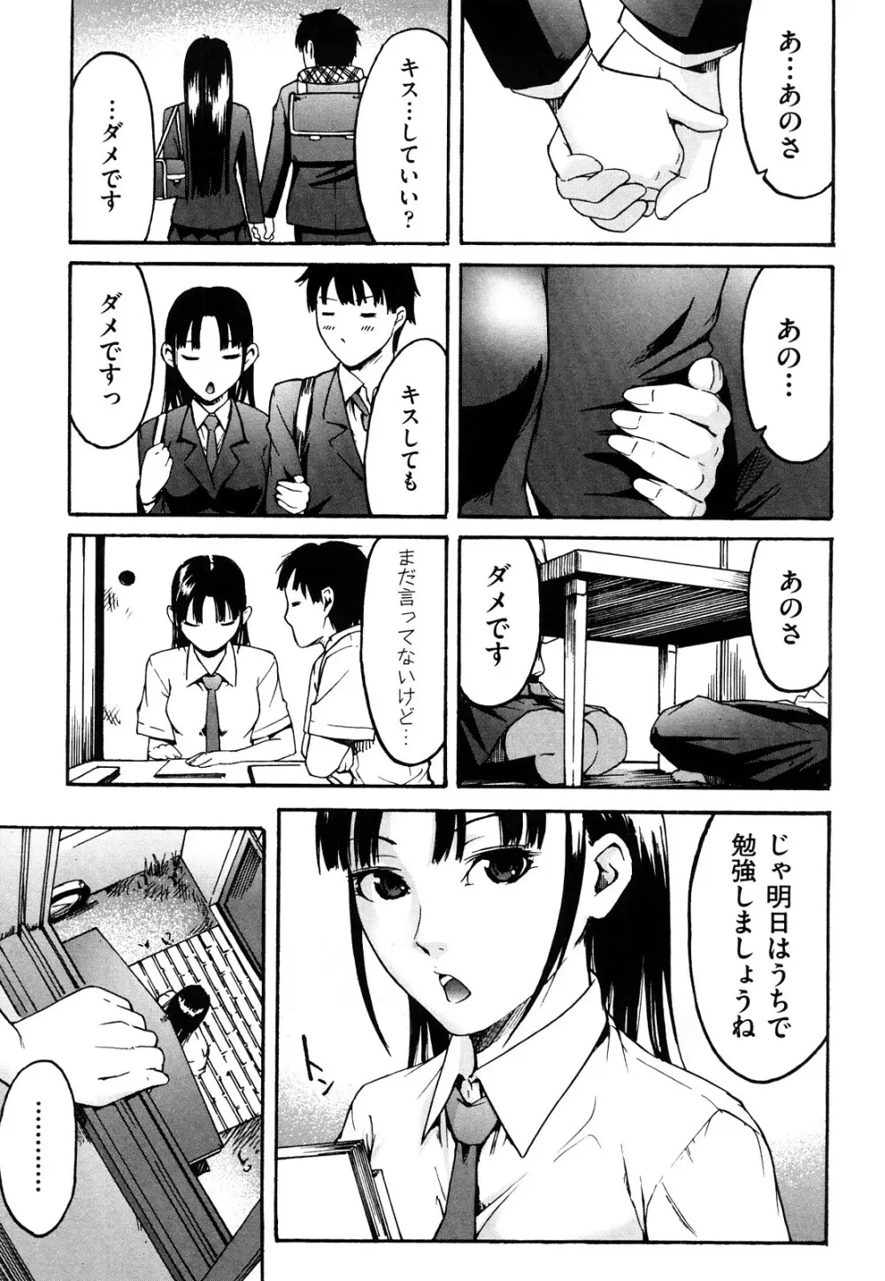 ねっ!あったまろ? Page.106