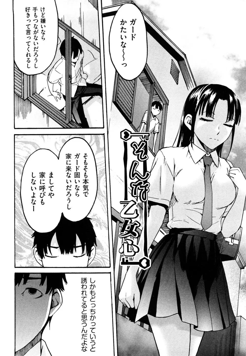 ねっ!あったまろ? Page.107