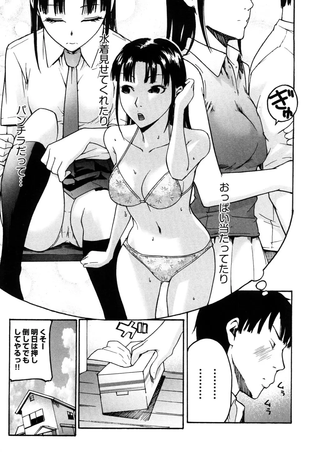 ねっ!あったまろ? Page.108