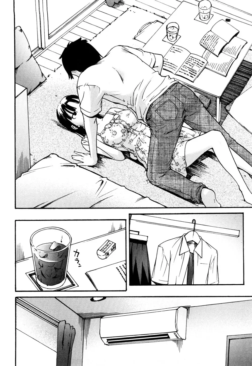 ねっ!あったまろ? Page.109