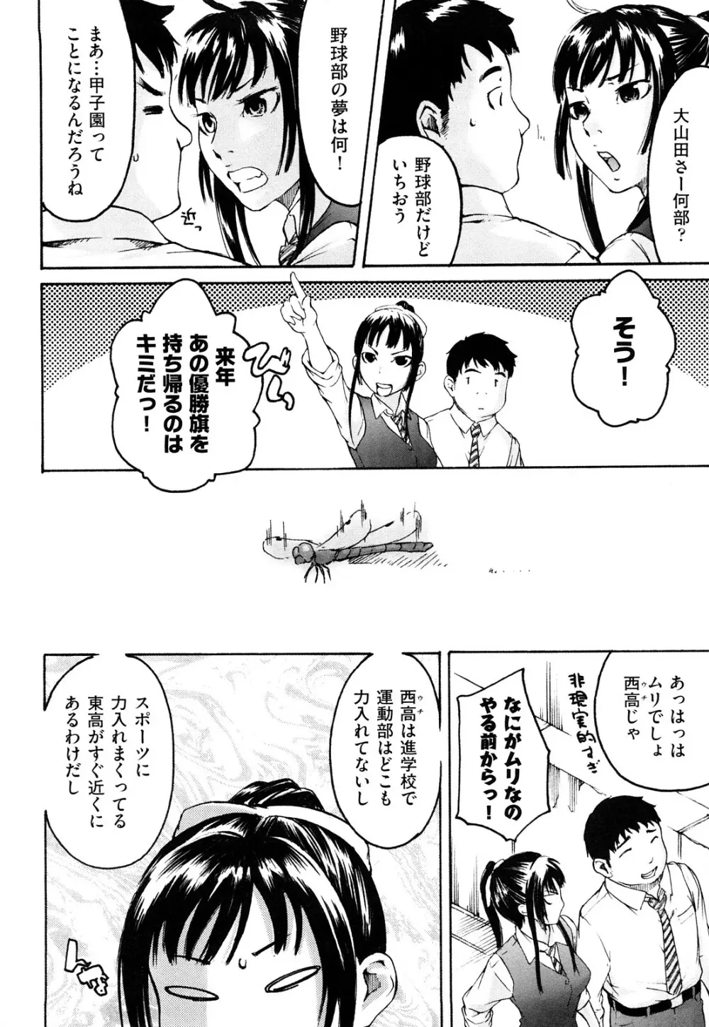 ねっ!あったまろ? Page.11