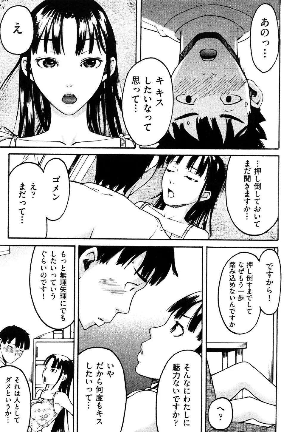 ねっ!あったまろ? Page.110