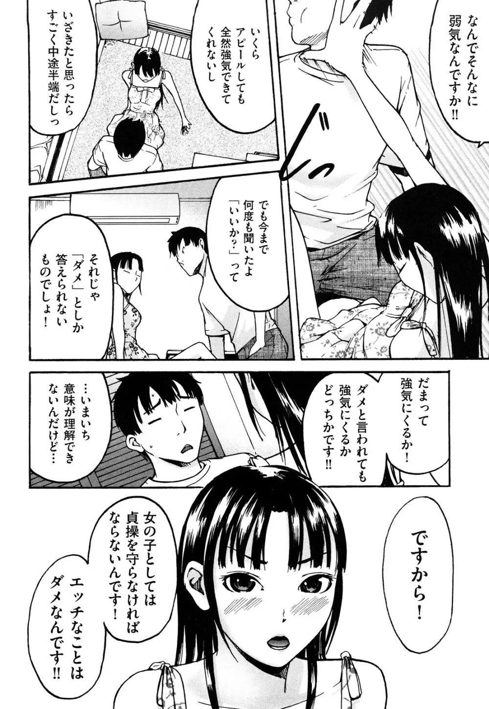 ねっ!あったまろ? Page.111