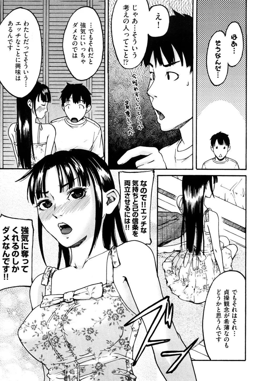 ねっ!あったまろ? Page.112