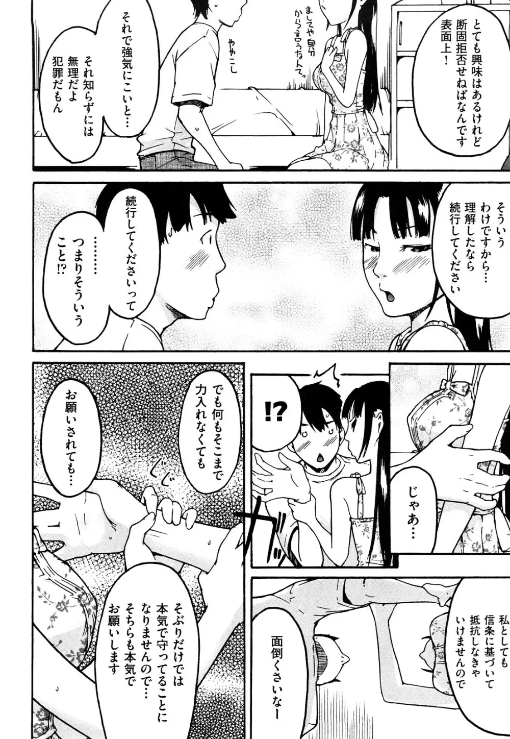 ねっ!あったまろ? Page.113
