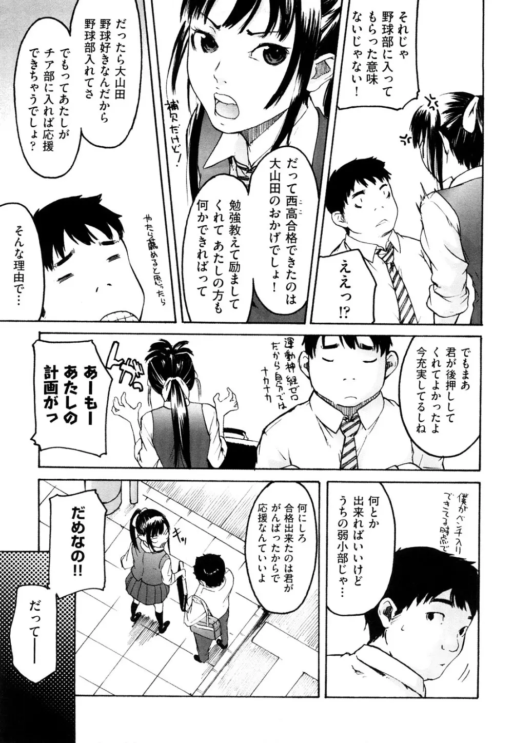 ねっ!あったまろ? Page.12