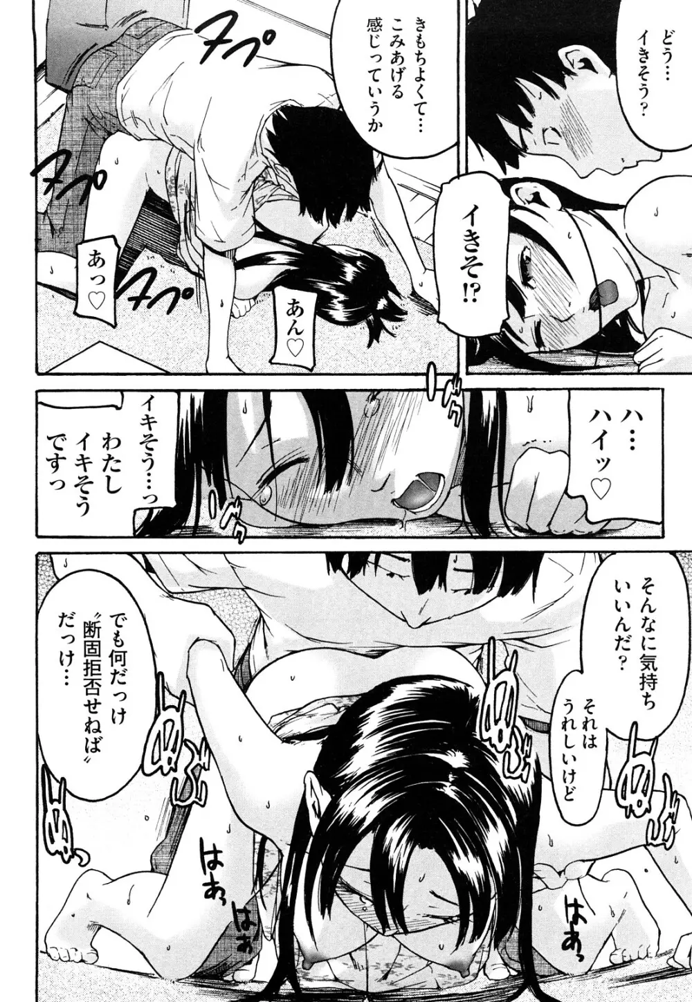 ねっ!あったまろ? Page.123