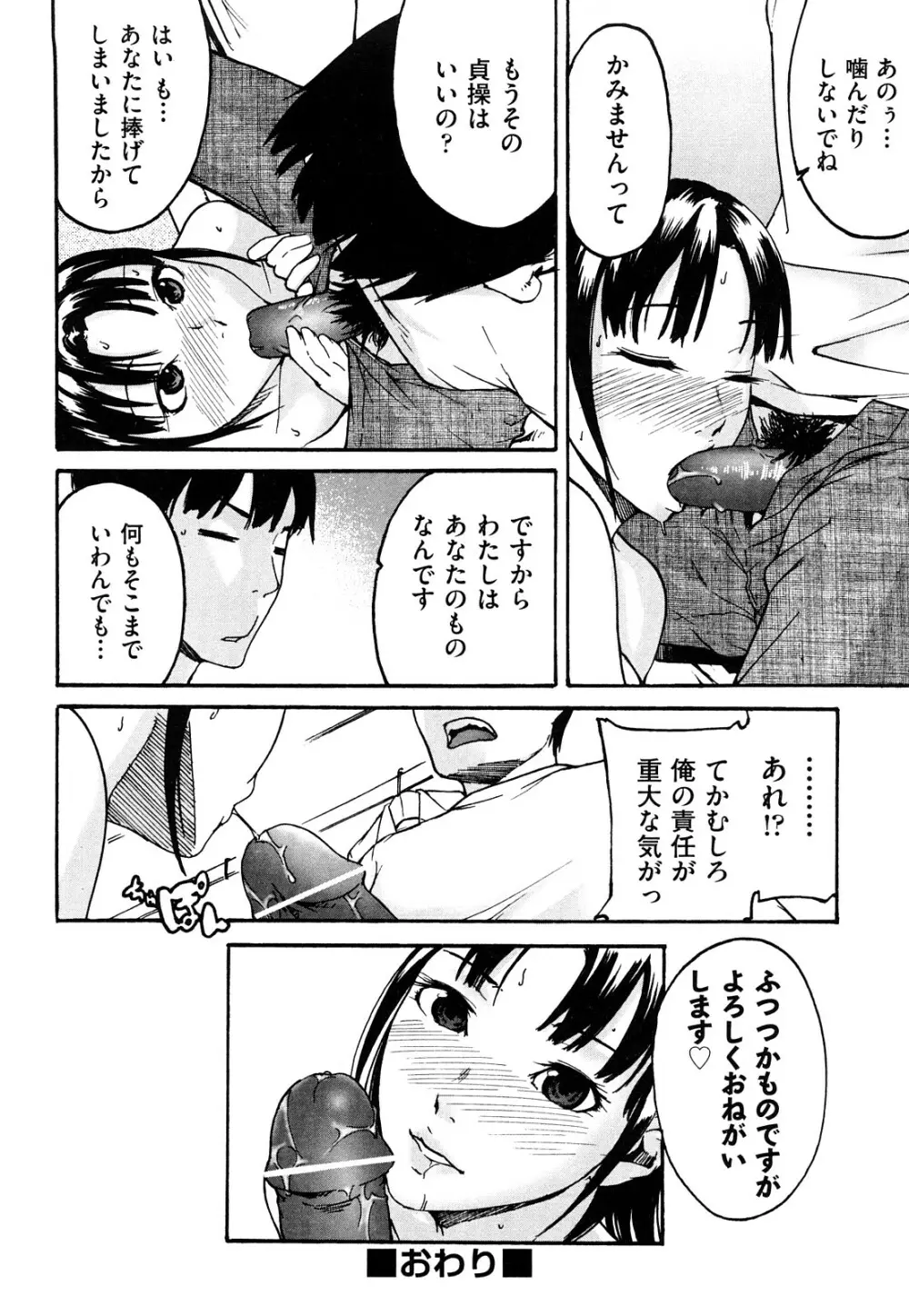 ねっ!あったまろ? Page.129