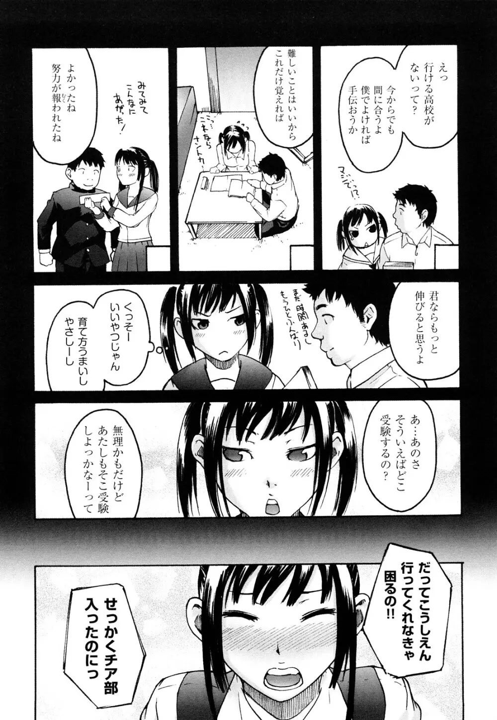 ねっ!あったまろ? Page.13