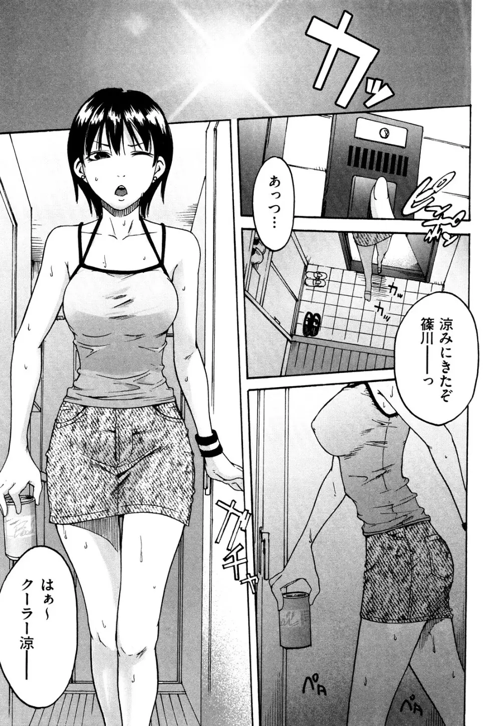 ねっ!あったまろ? Page.130