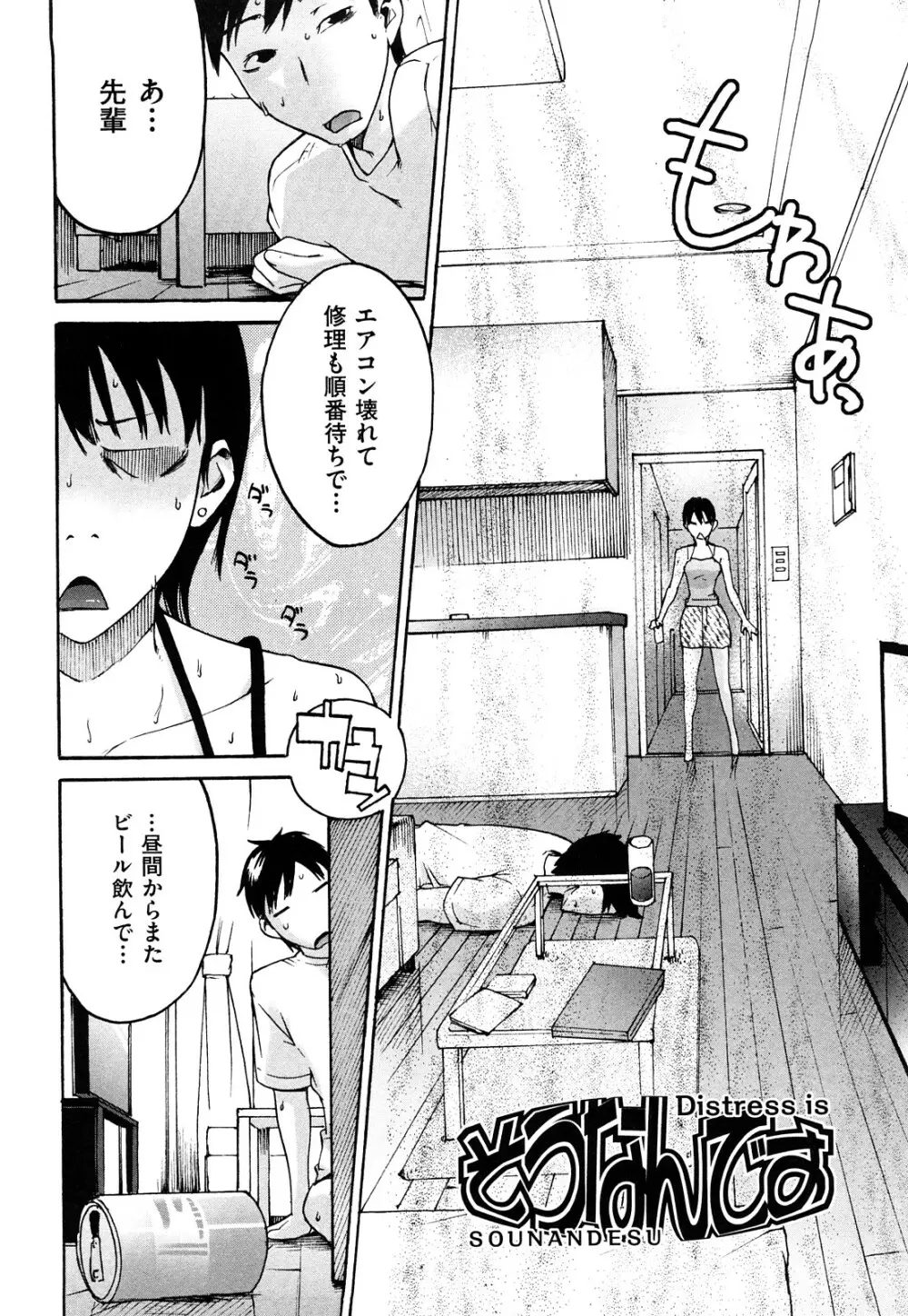 ねっ!あったまろ? Page.131