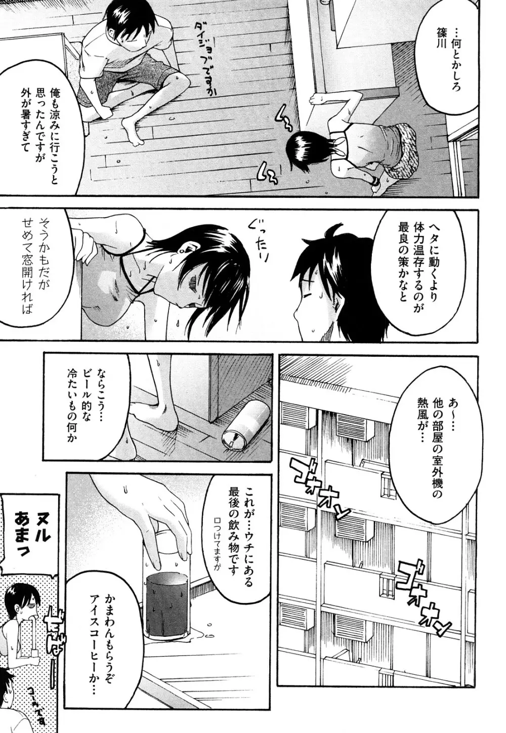 ねっ!あったまろ? Page.132