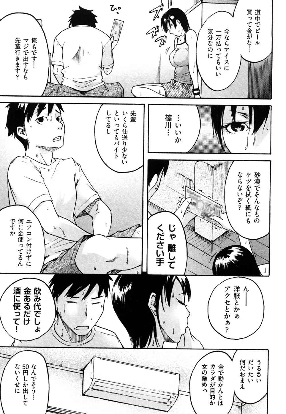 ねっ!あったまろ? Page.134