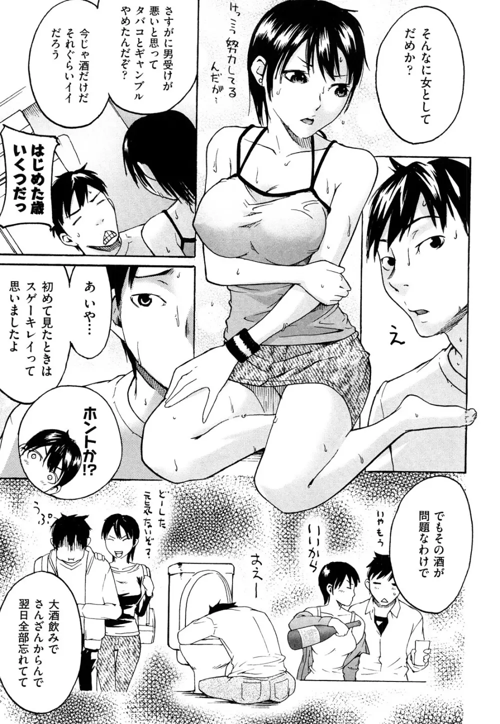ねっ!あったまろ? Page.136