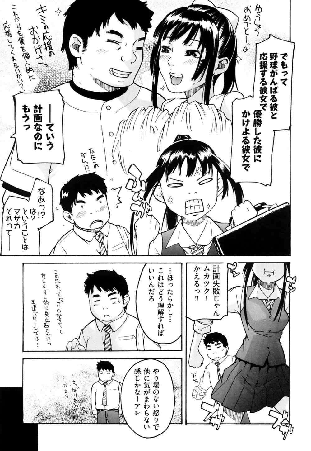 ねっ!あったまろ? Page.14