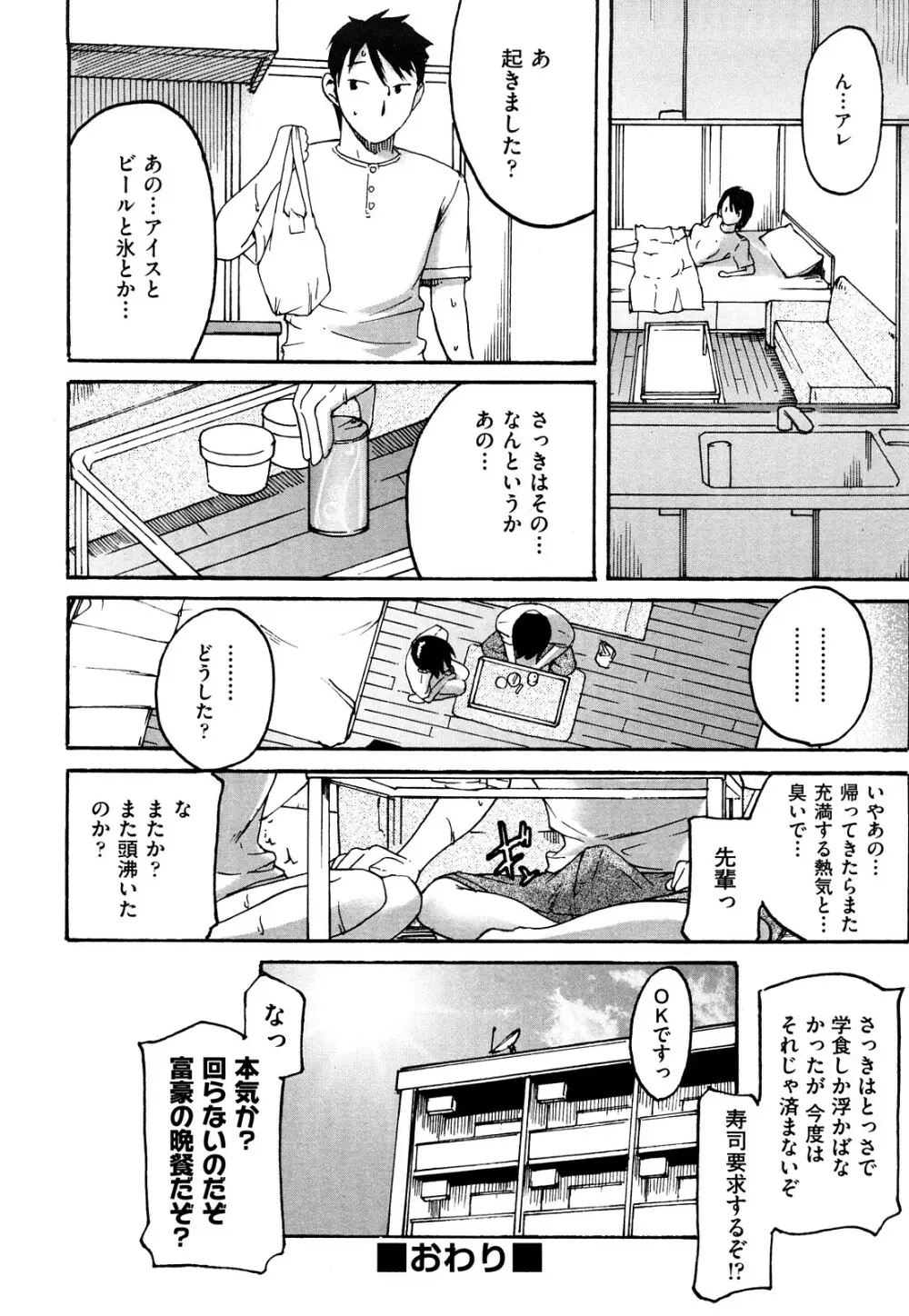ねっ!あったまろ? Page.149