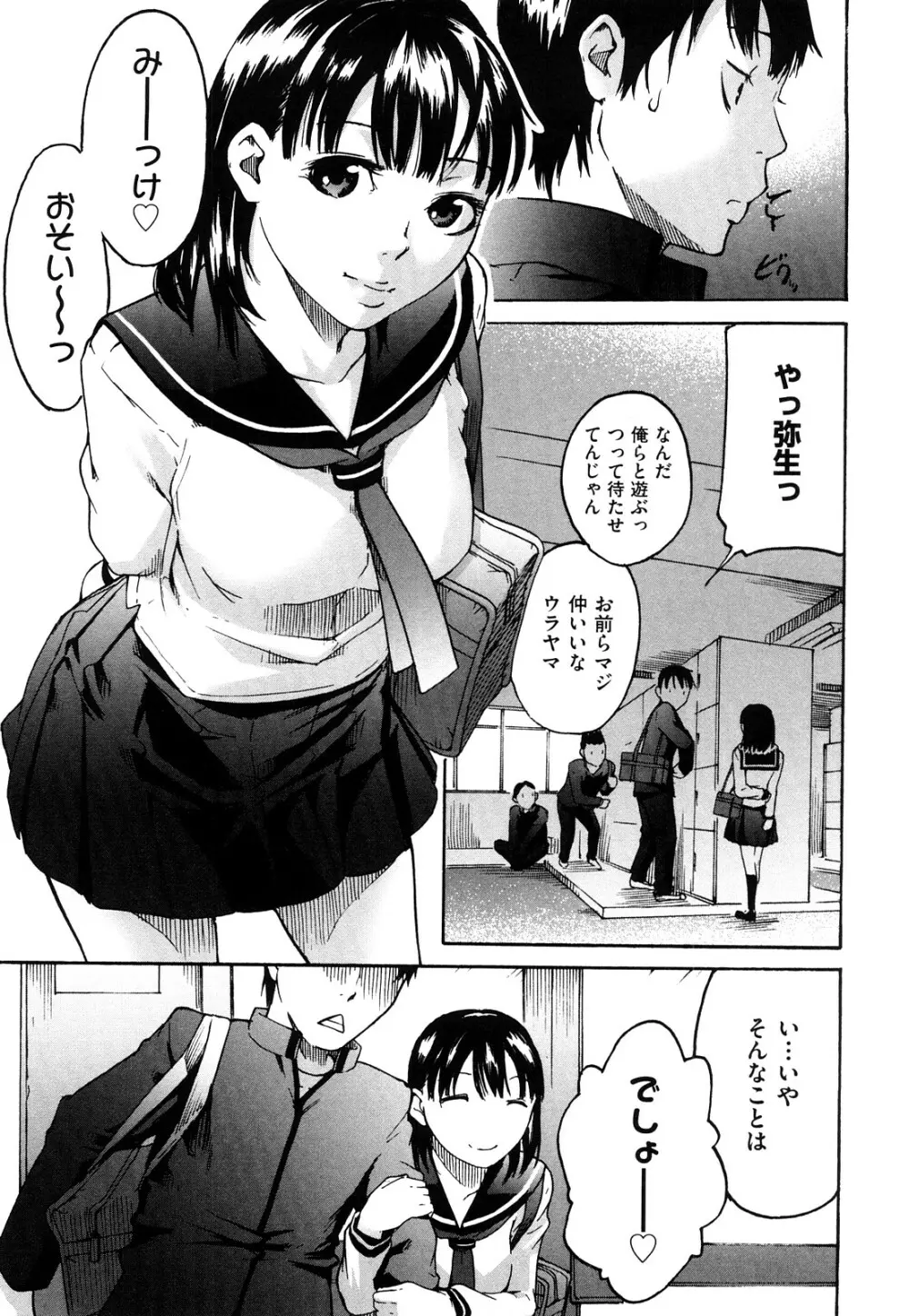 ねっ!あったまろ? Page.150
