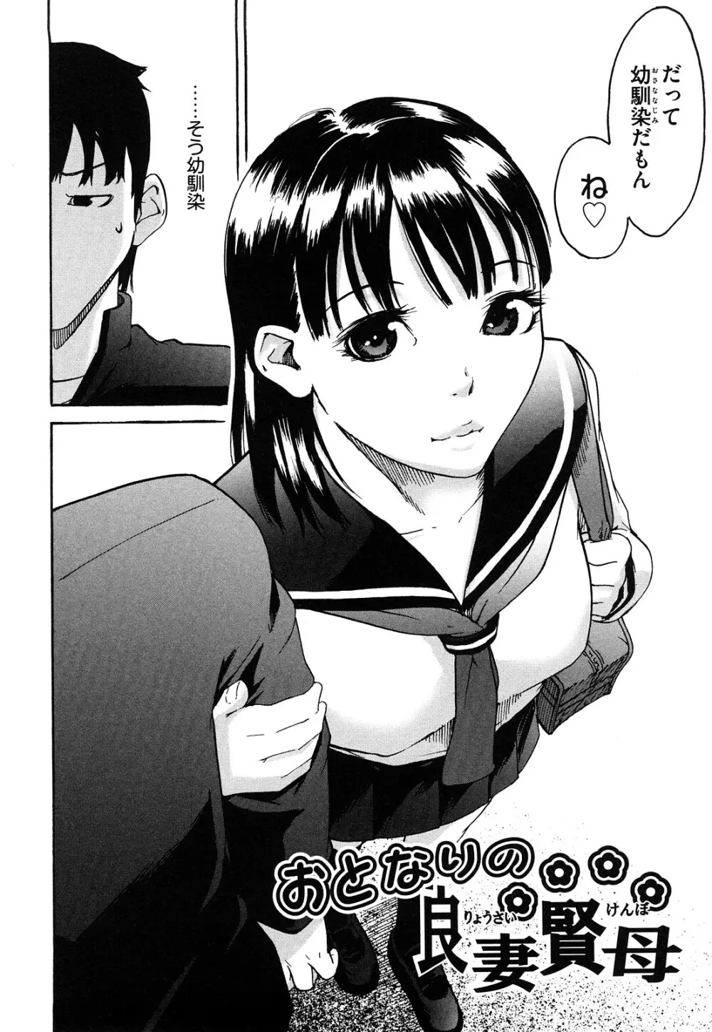 ねっ!あったまろ? Page.151