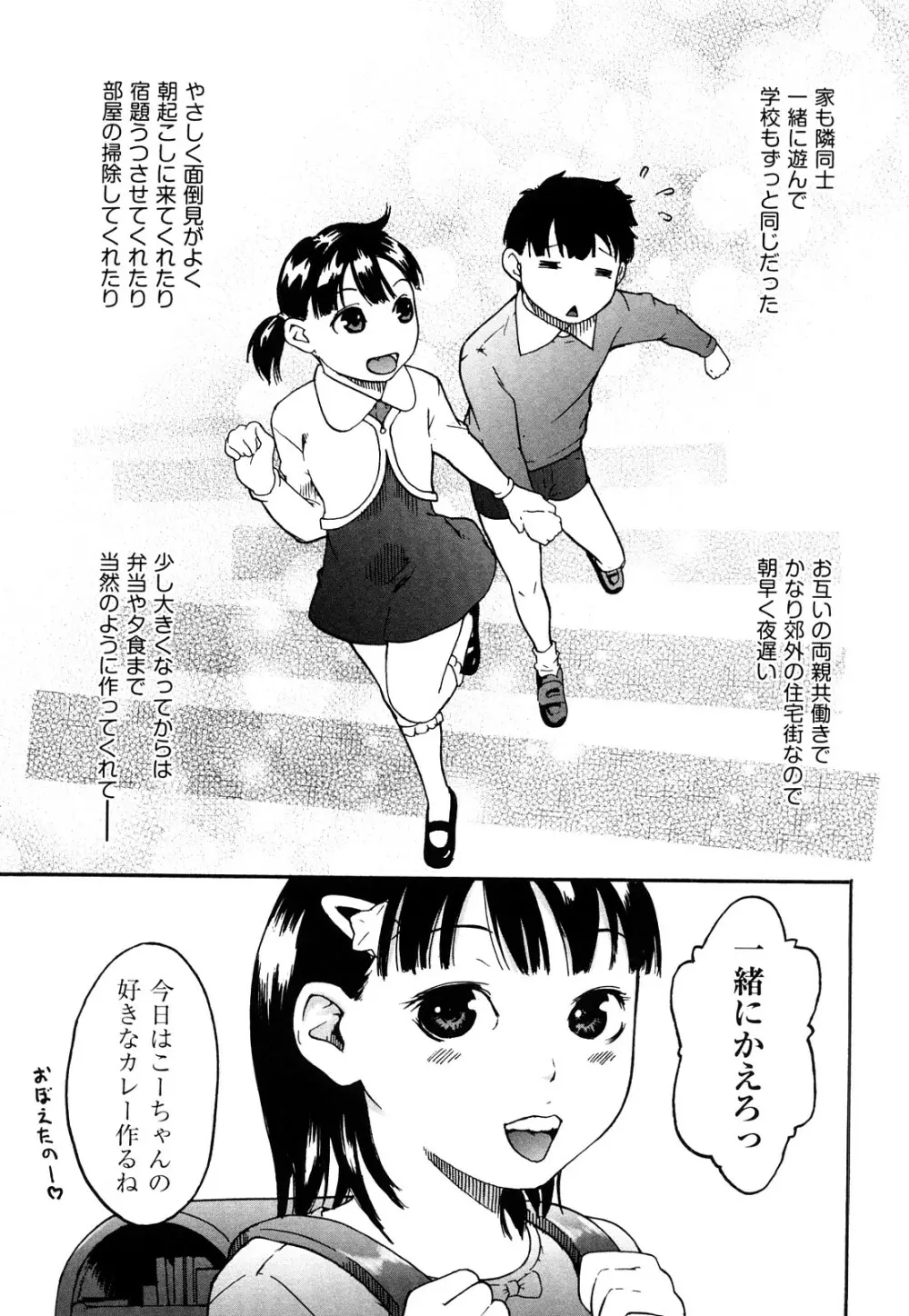 ねっ!あったまろ? Page.152