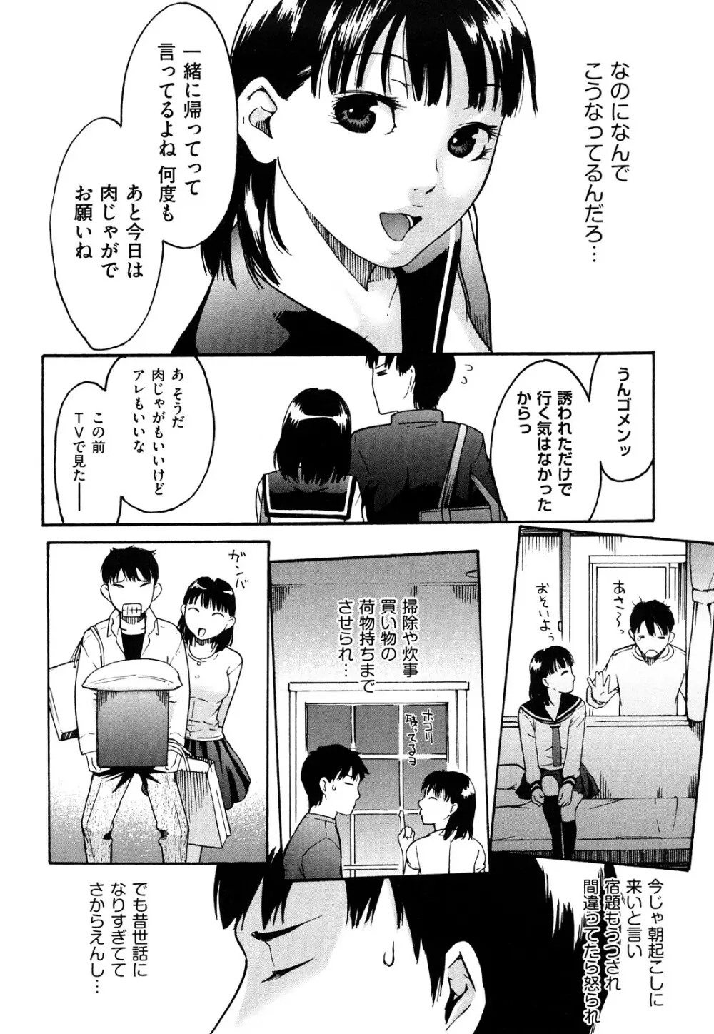 ねっ!あったまろ? Page.153