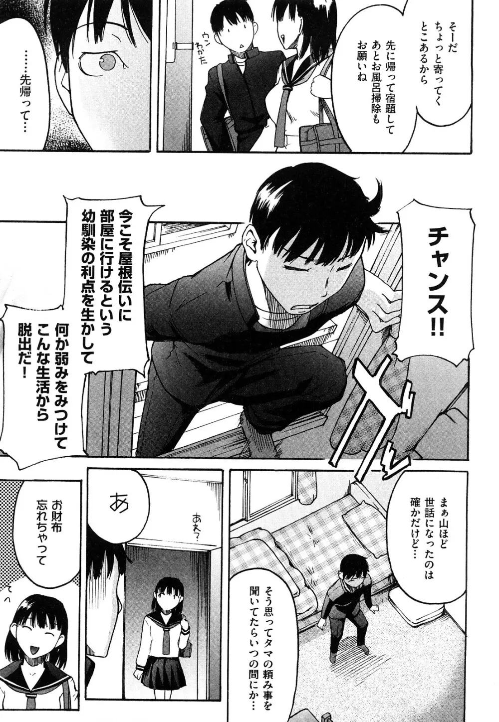 ねっ!あったまろ? Page.154