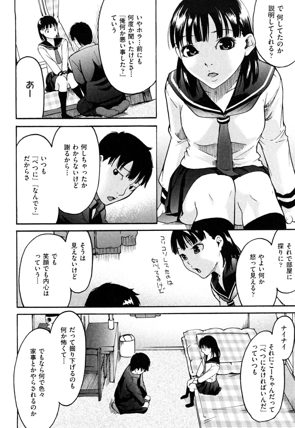 ねっ!あったまろ? Page.155