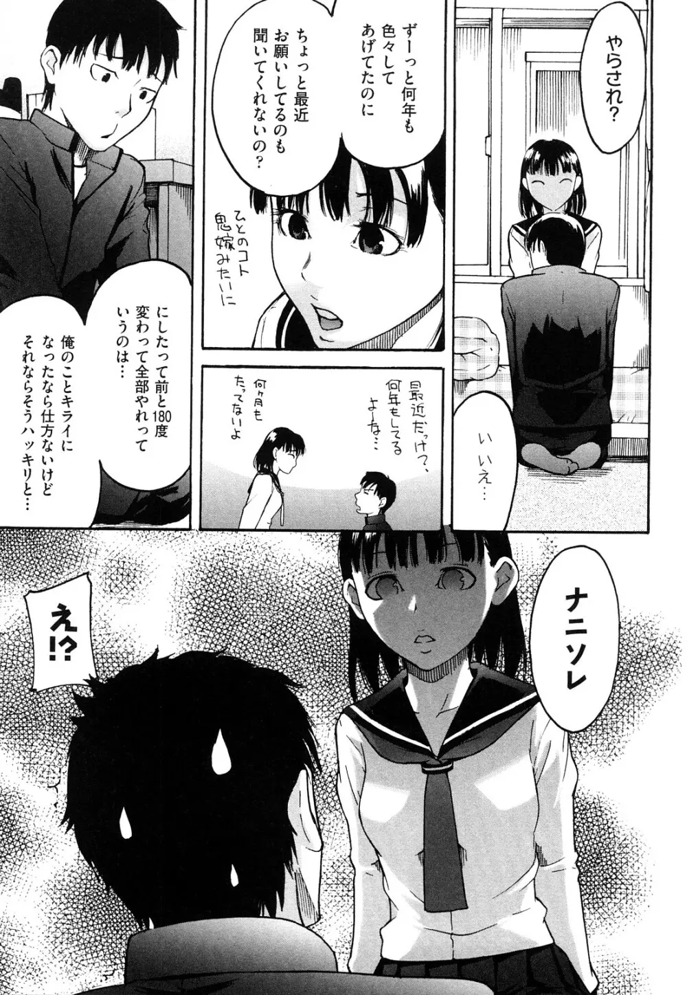 ねっ!あったまろ? Page.156