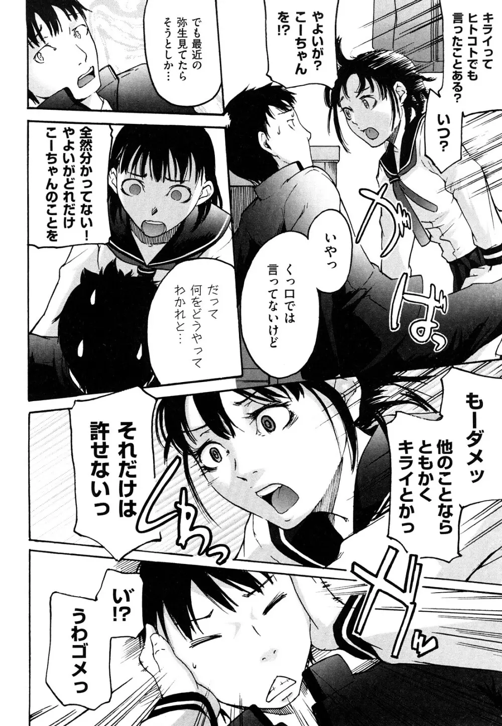 ねっ!あったまろ? Page.157