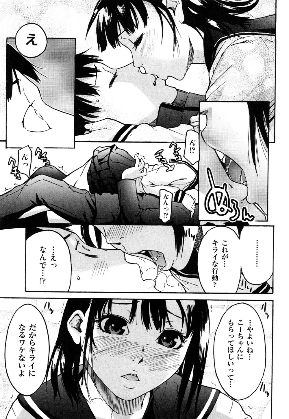 ねっ!あったまろ? Page.158