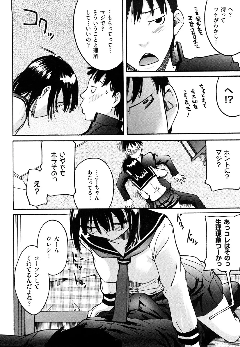 ねっ!あったまろ? Page.159
