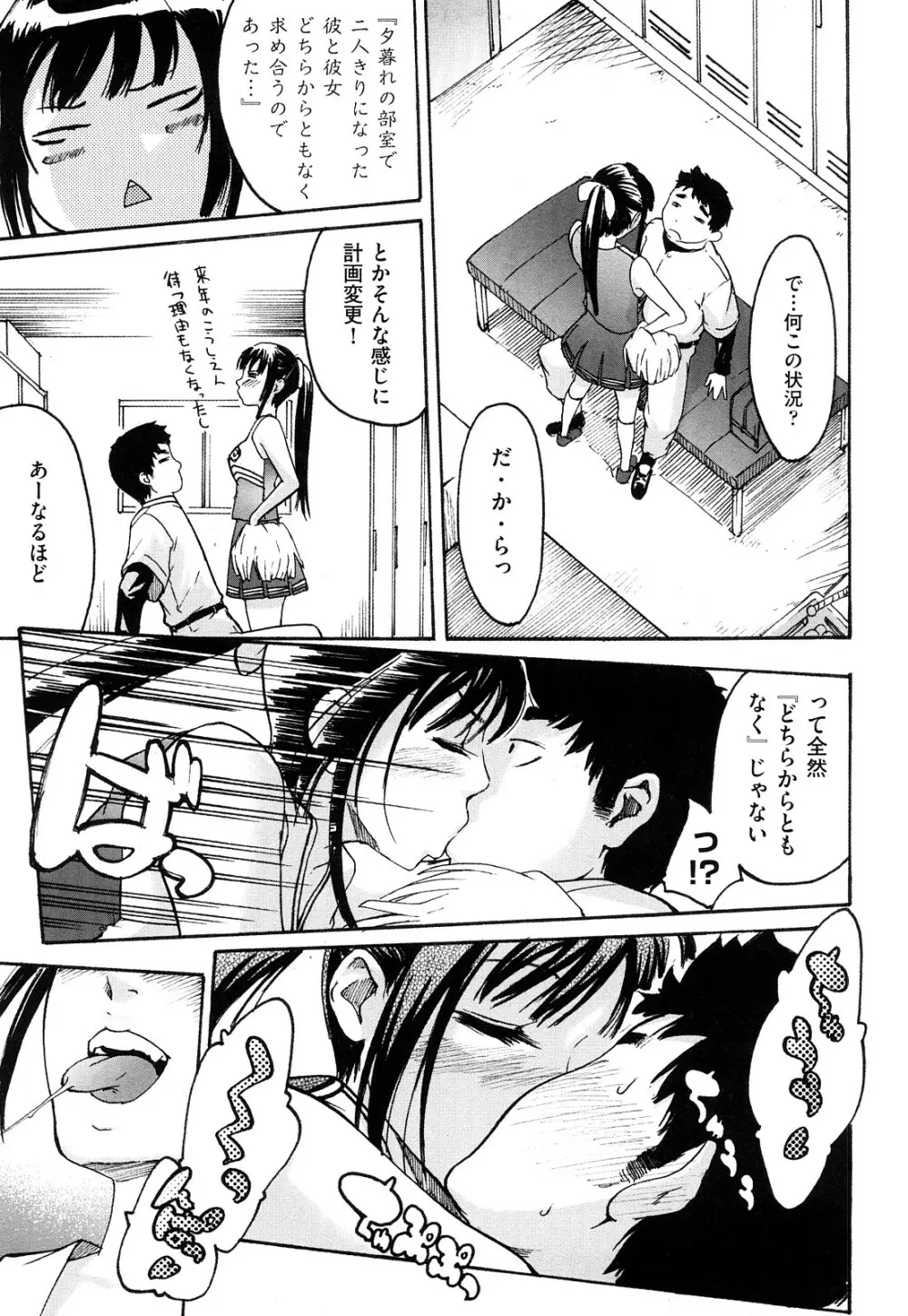 ねっ!あったまろ? Page.16