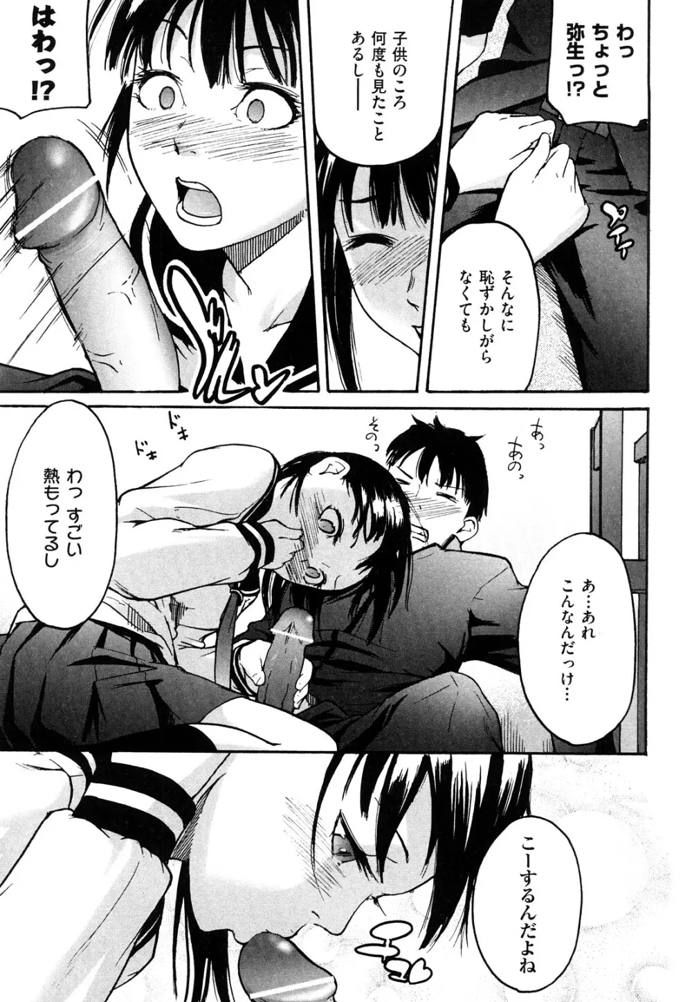 ねっ!あったまろ? Page.160