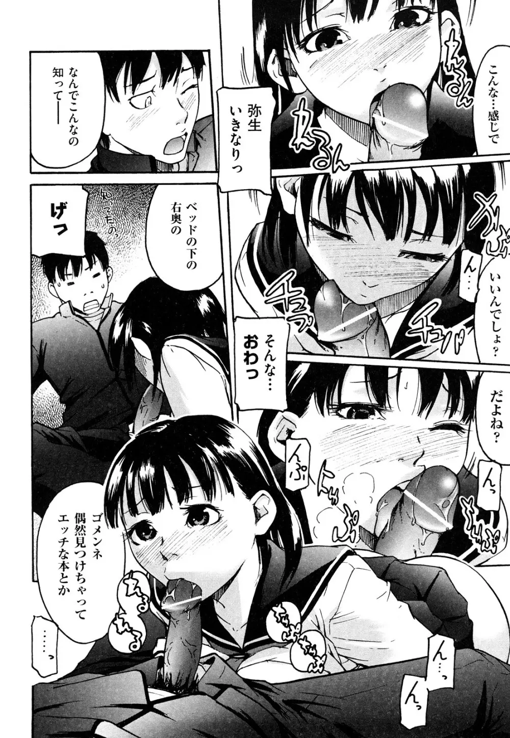 ねっ!あったまろ? Page.161