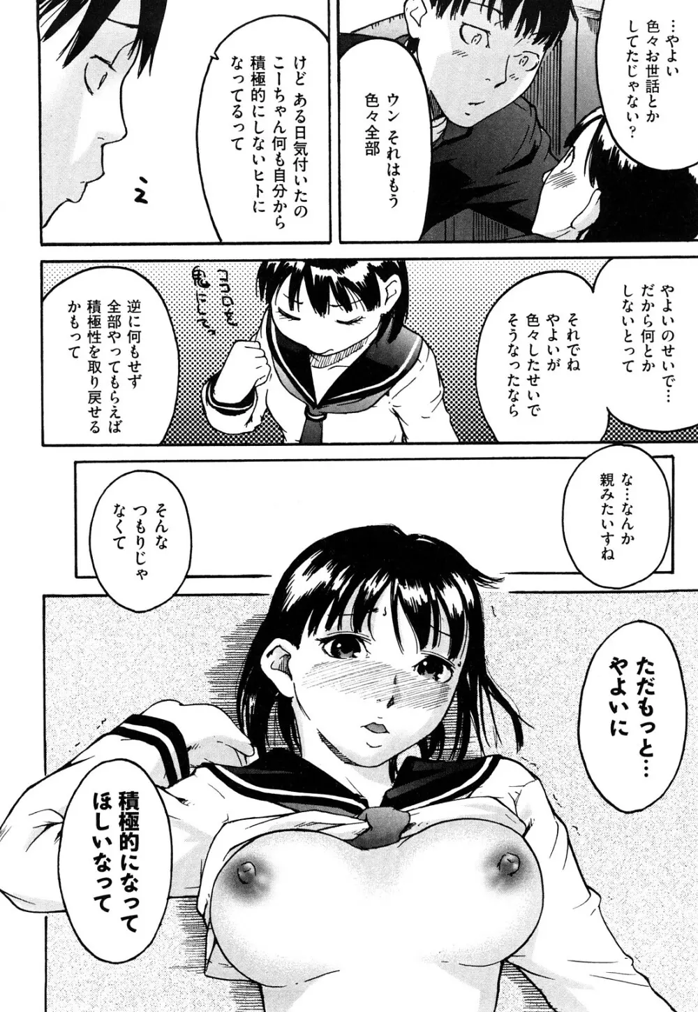 ねっ!あったまろ? Page.169