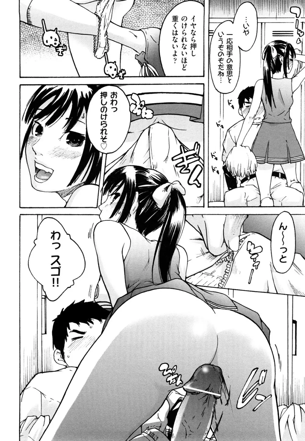 ねっ!あったまろ? Page.17