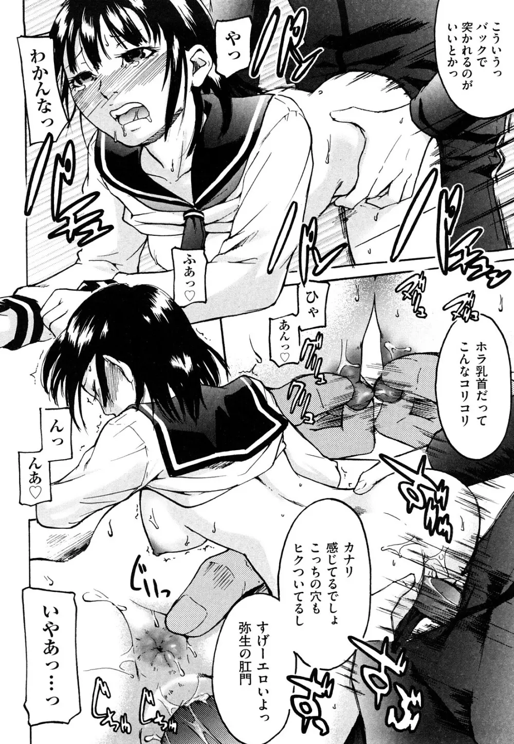 ねっ!あったまろ? Page.171