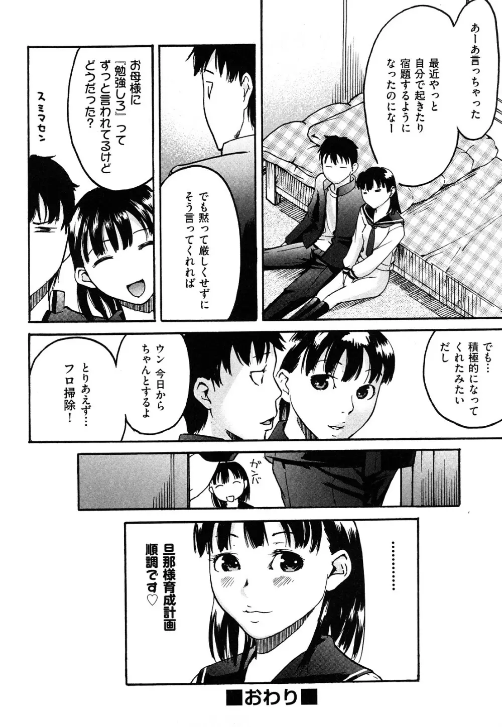 ねっ!あったまろ? Page.175