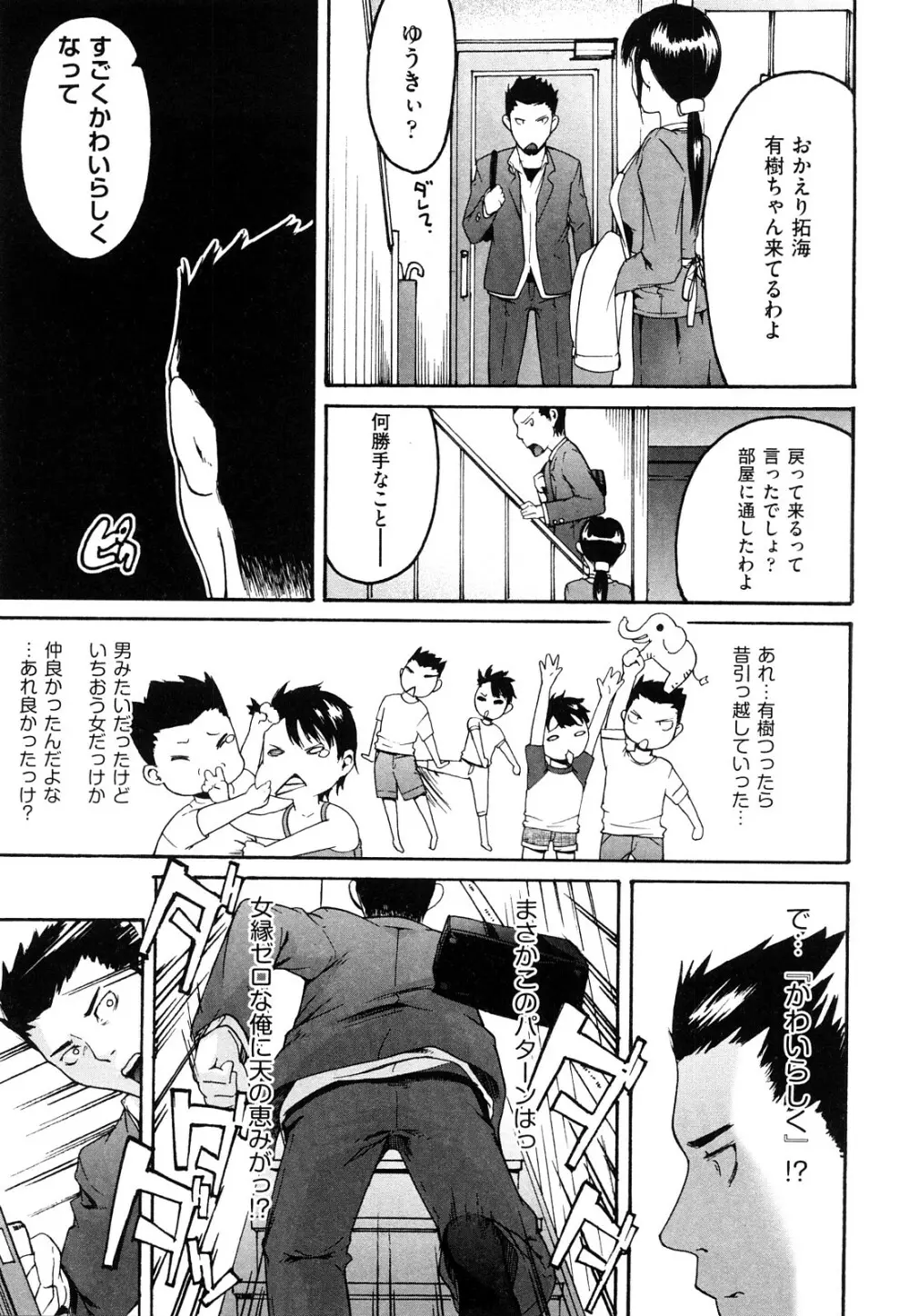 ねっ!あったまろ? Page.176